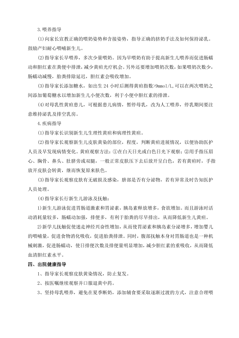 新生儿科患者健康教育_第2页