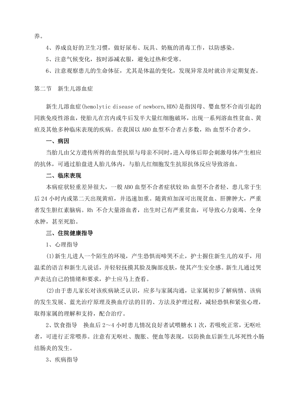 新生儿科患者健康教育_第3页