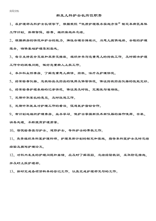 新生儿科护士岗位职责