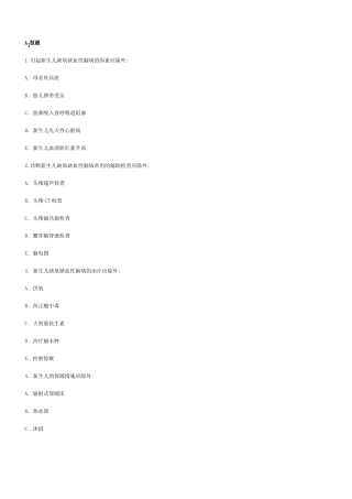新生儿科题库资料