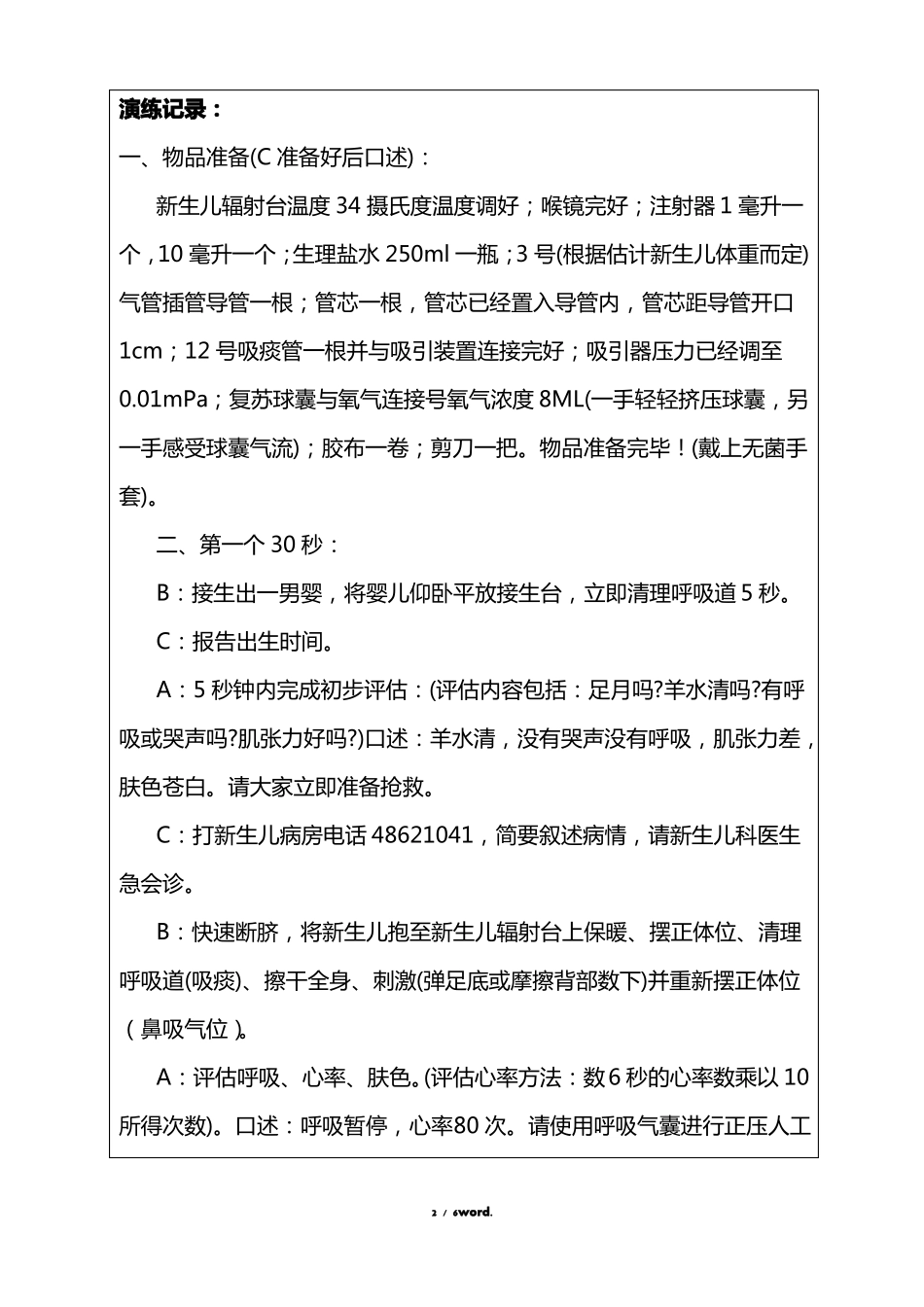 新生儿窒息复苏抢救流程演练#精选、_第2页