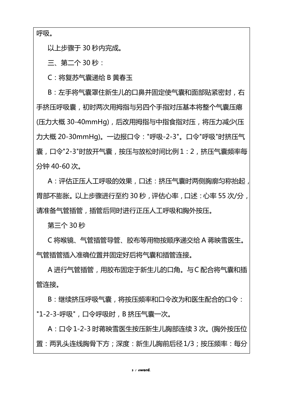 新生儿窒息复苏抢救流程演练#精选、_第3页