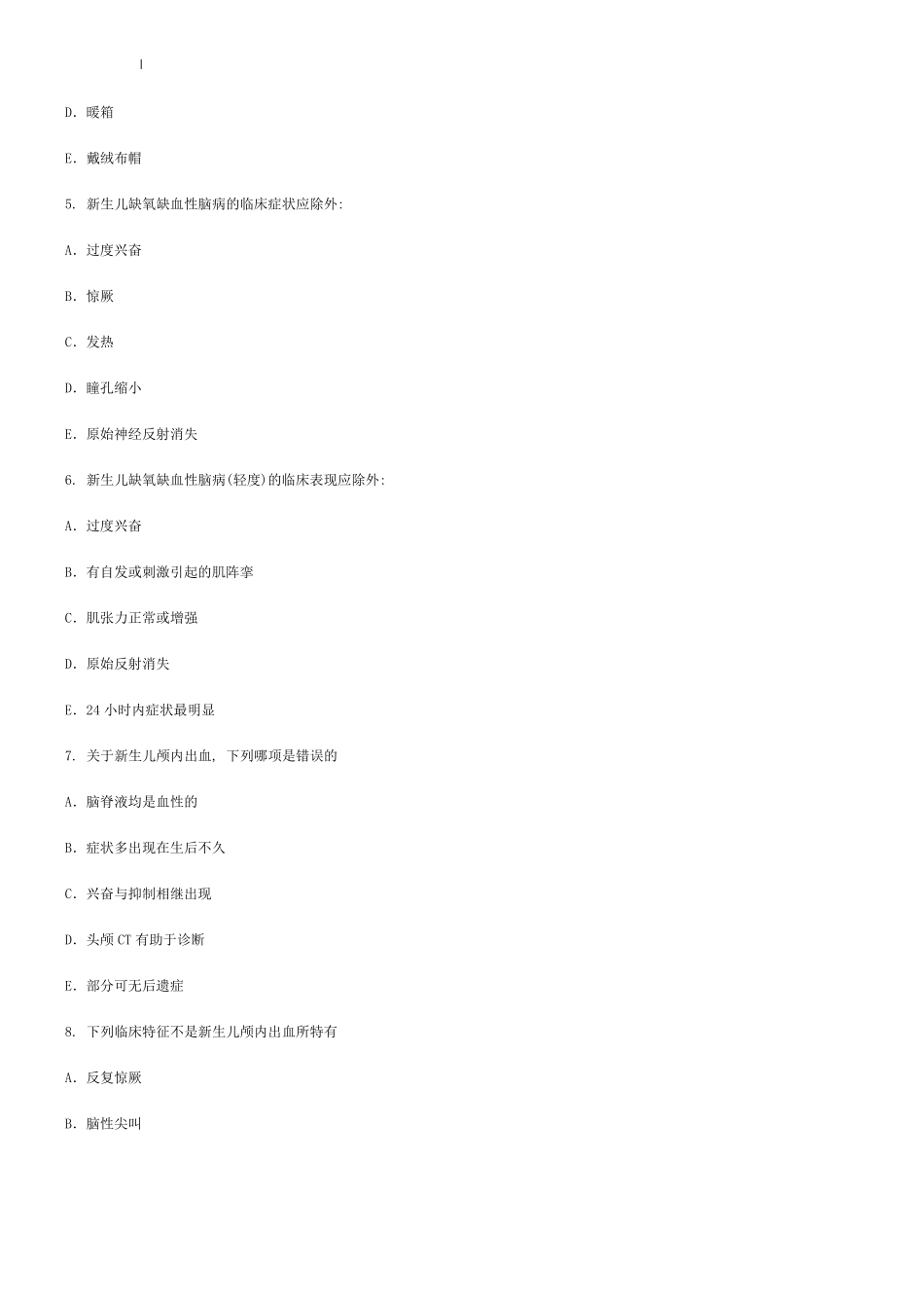 新生儿科汇总题库_第2页