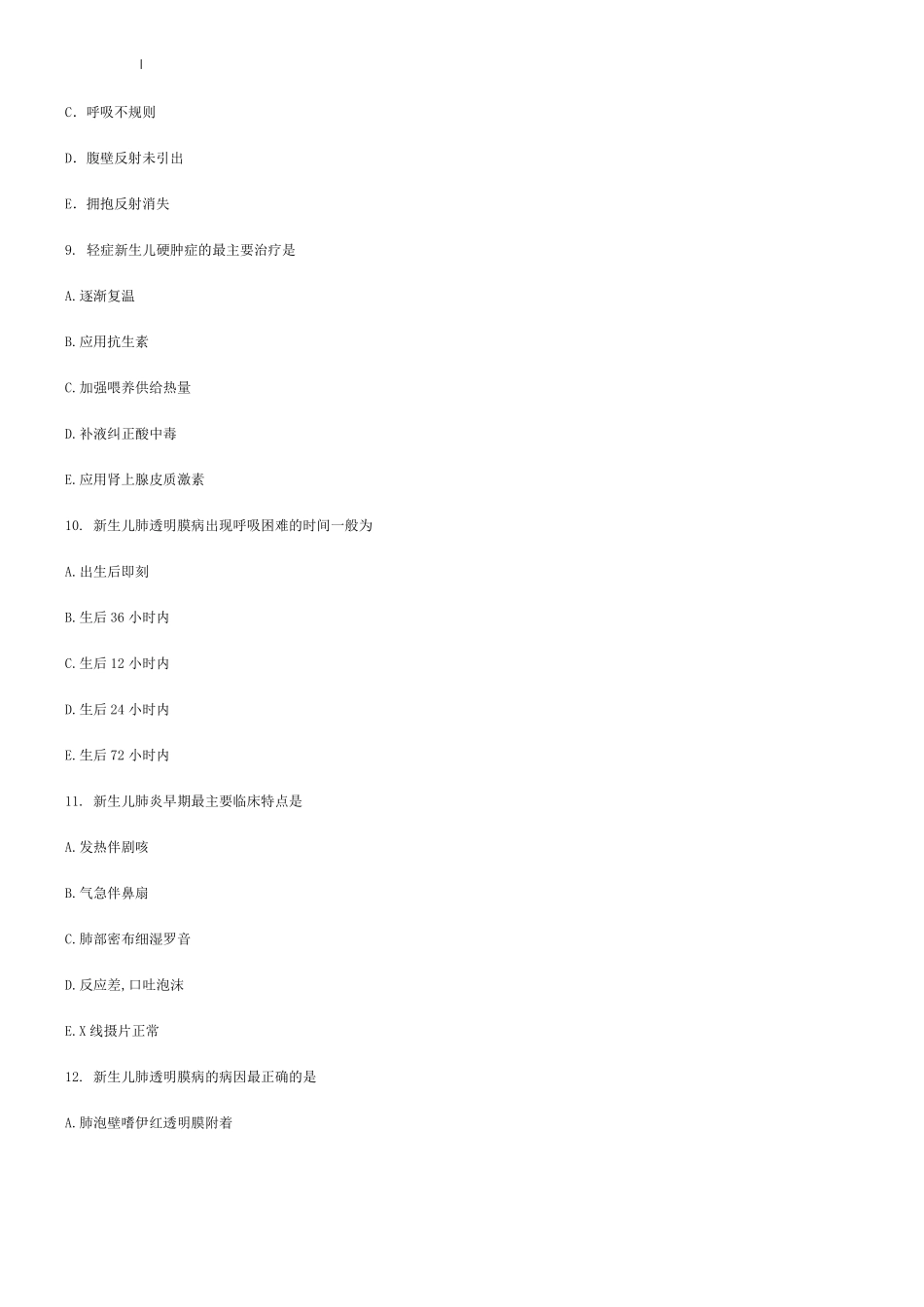 新生儿科汇总题库_第3页