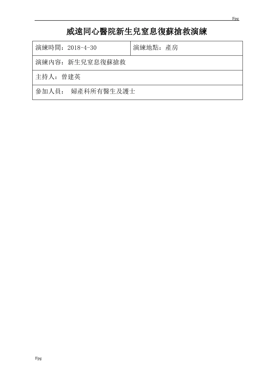 新生儿窒息复苏抢救流程演练_第1页