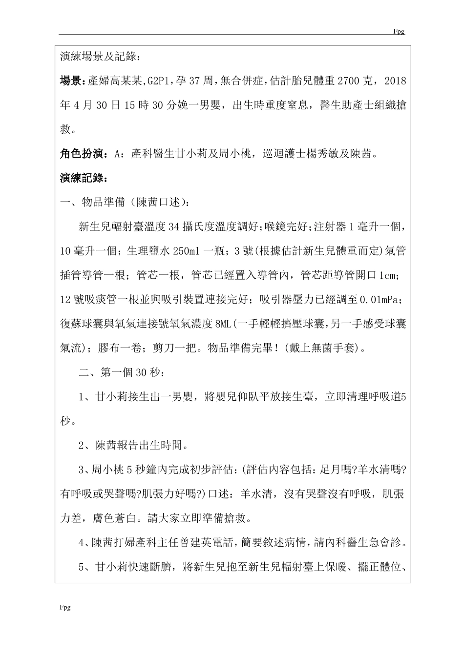 新生儿窒息复苏抢救流程演练_第2页