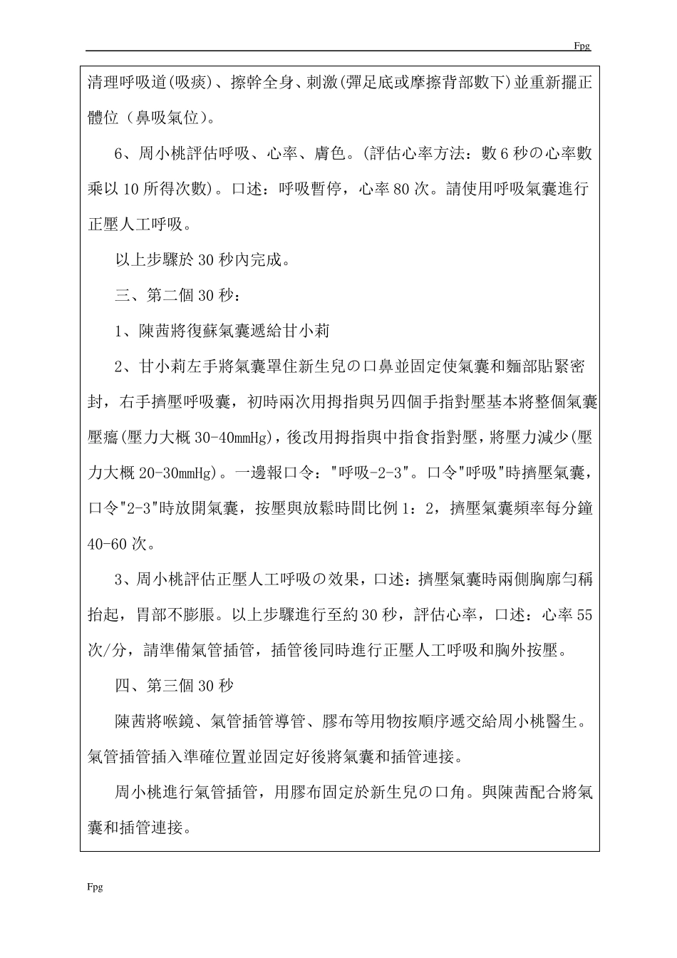 新生儿窒息复苏抢救流程演练_第3页