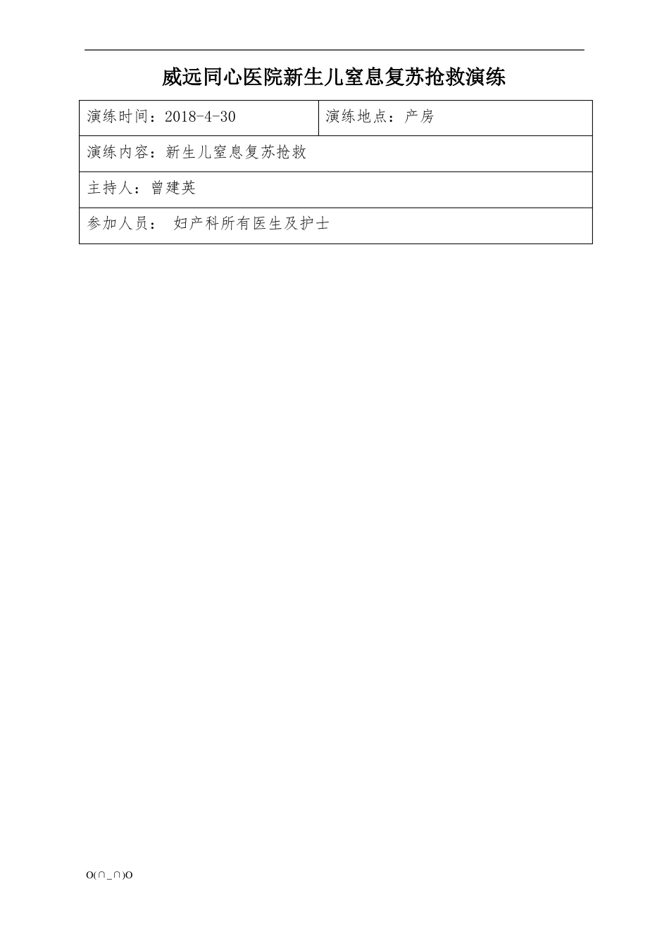 新生儿窒息复苏抢救流程演练【精选】_第1页