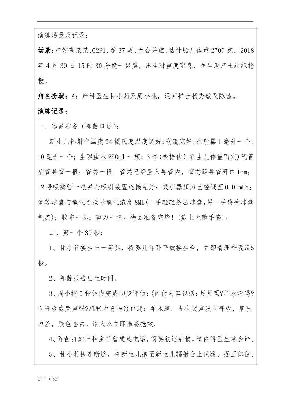 新生儿窒息复苏抢救流程演练【精选】_第2页