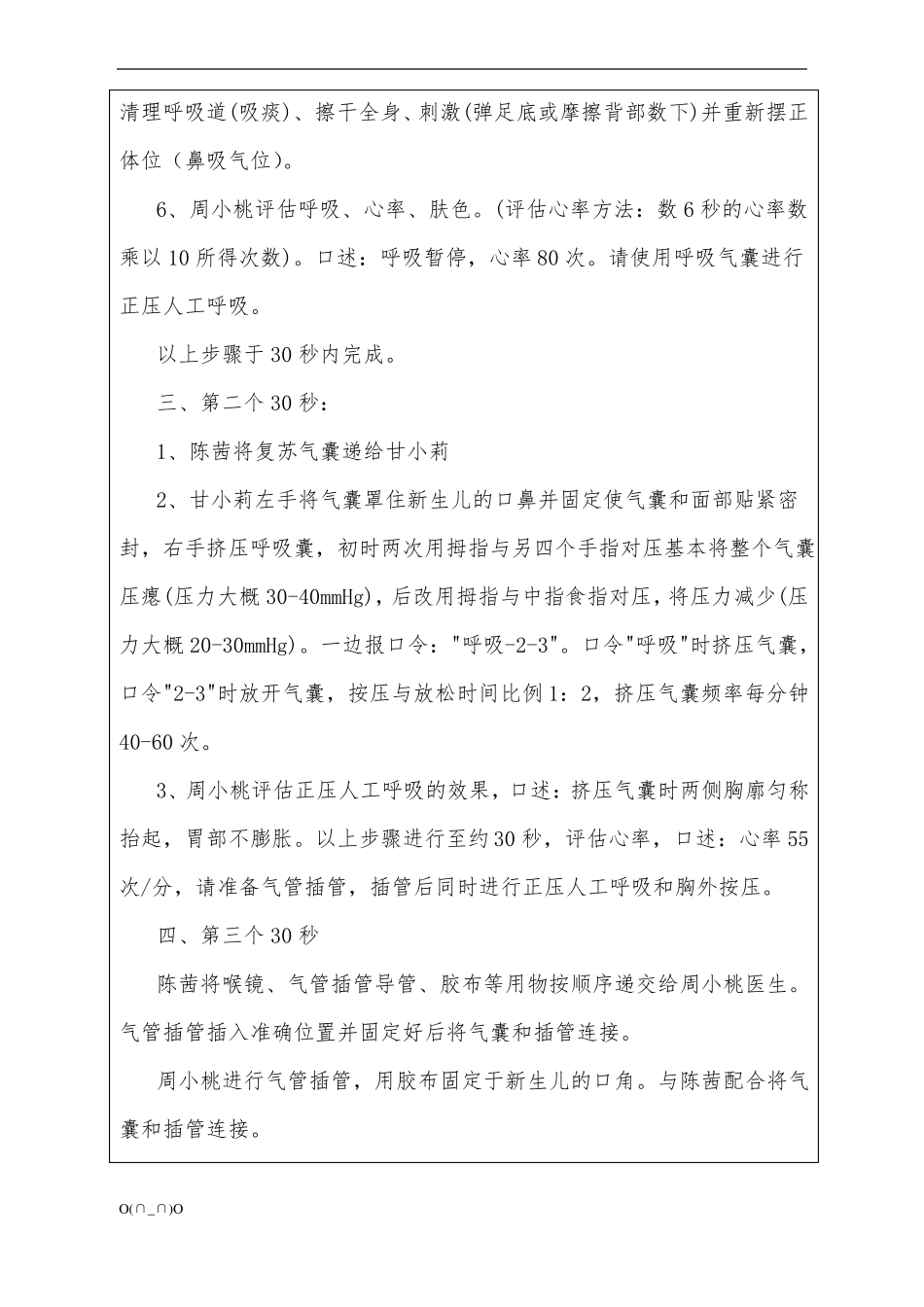 新生儿窒息复苏抢救流程演练【精选】_第3页