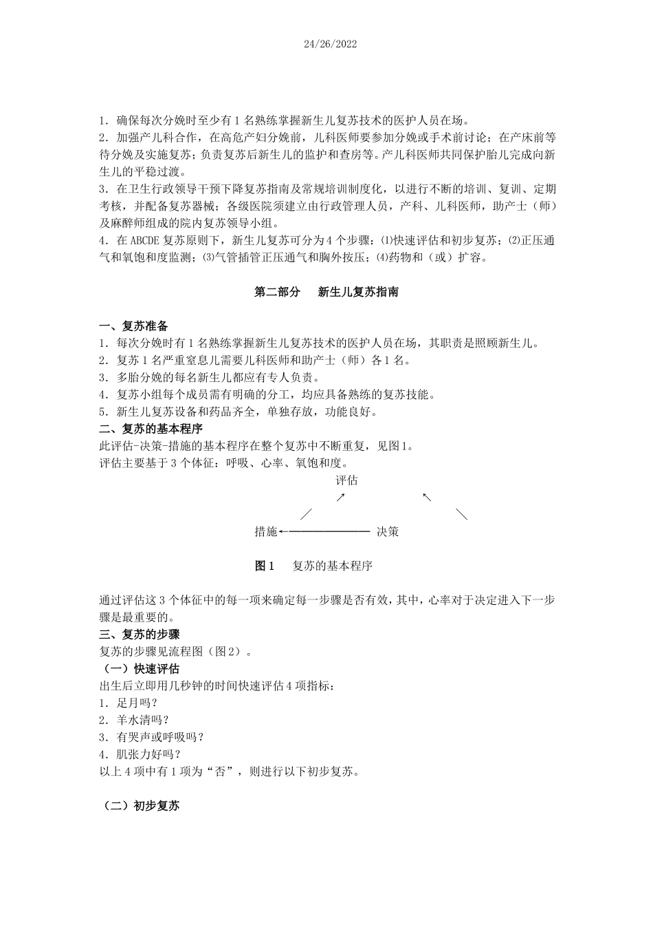 新生儿窒息复苏流程图_第2页