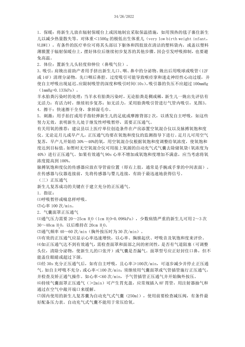 新生儿窒息复苏流程图_第3页