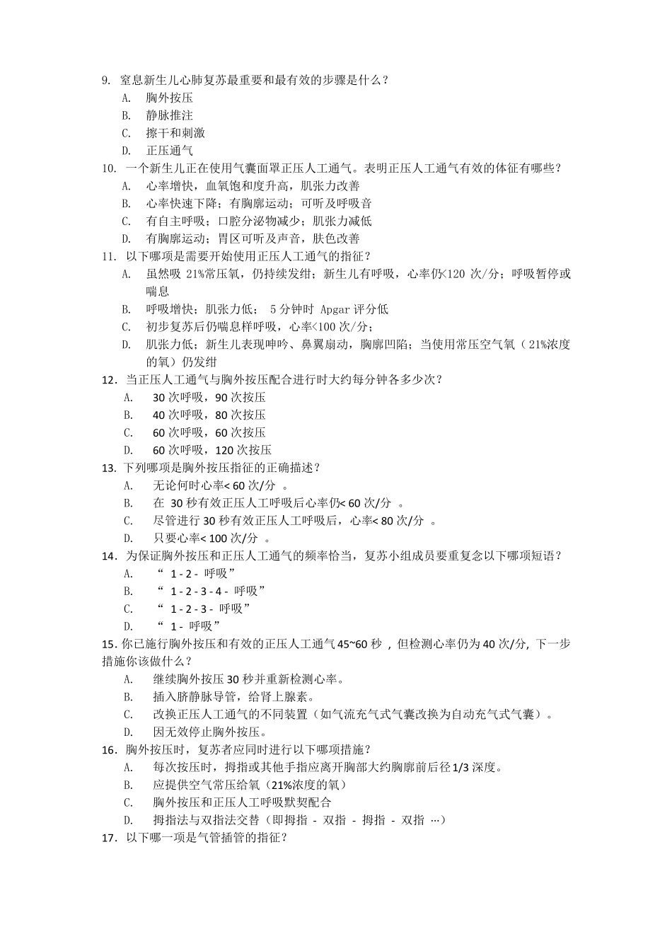 新生儿窒息复苏测试题_第2页