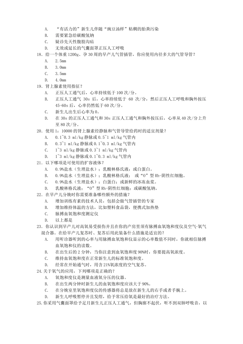 新生儿窒息复苏测试题_第3页