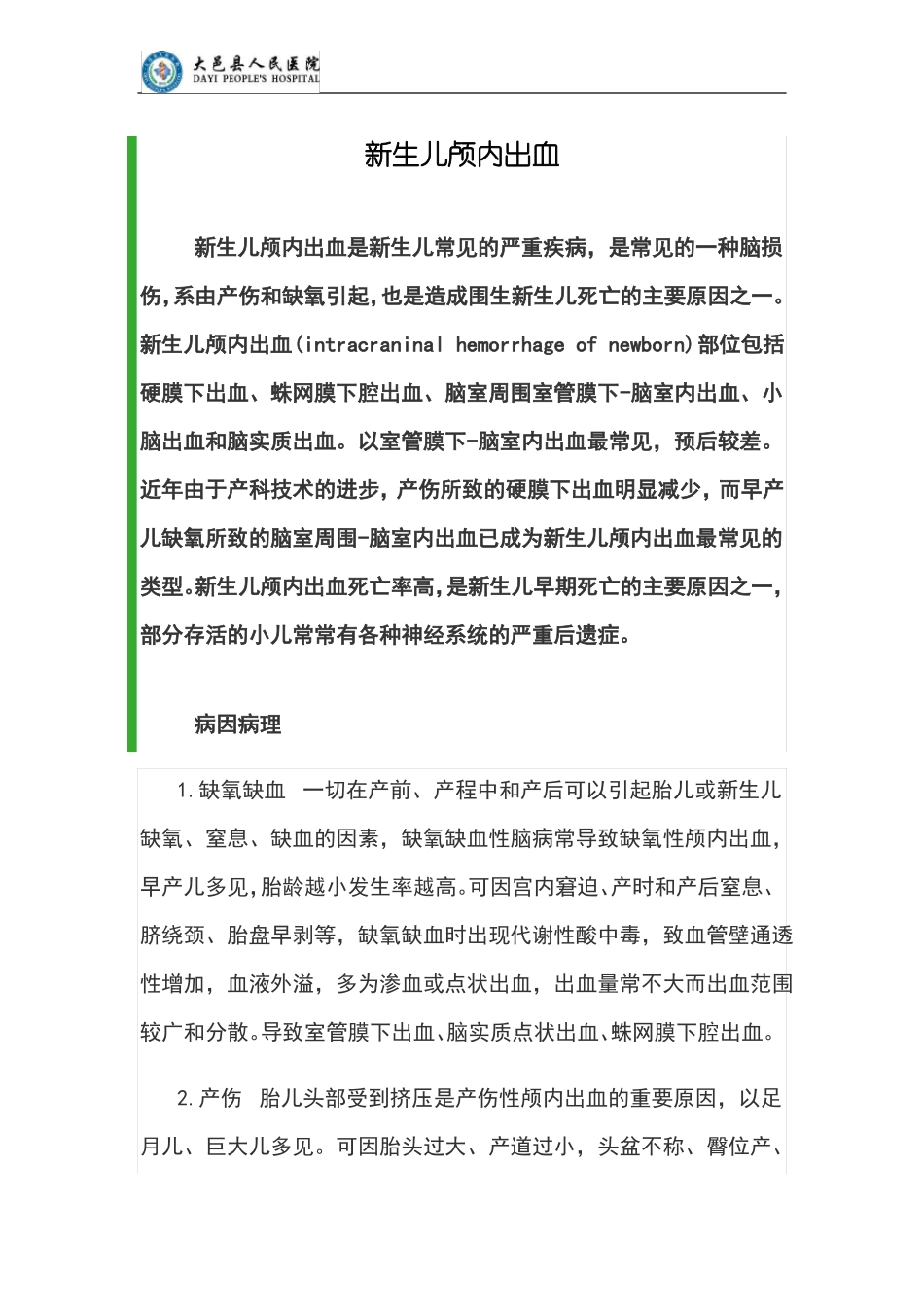 新生儿颅内出血_第1页