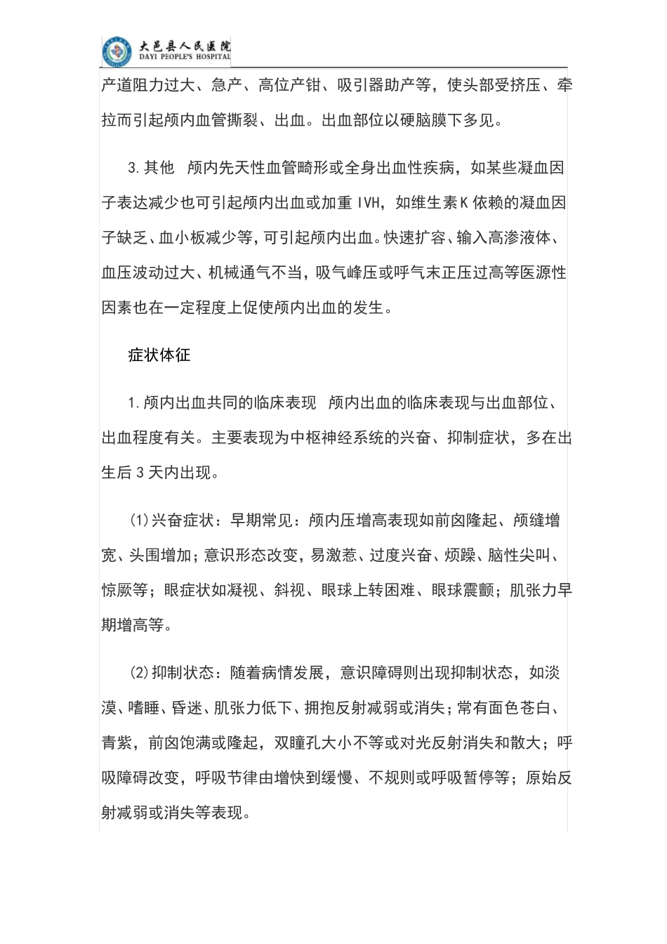 新生儿颅内出血_第2页