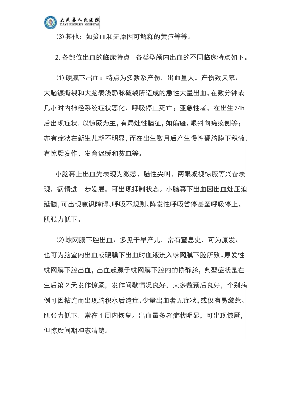 新生儿颅内出血_第3页