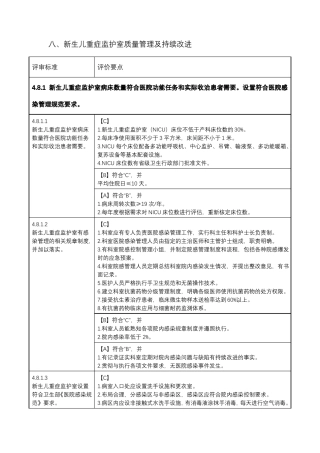 新生儿重症监护室质量管理及持续改进