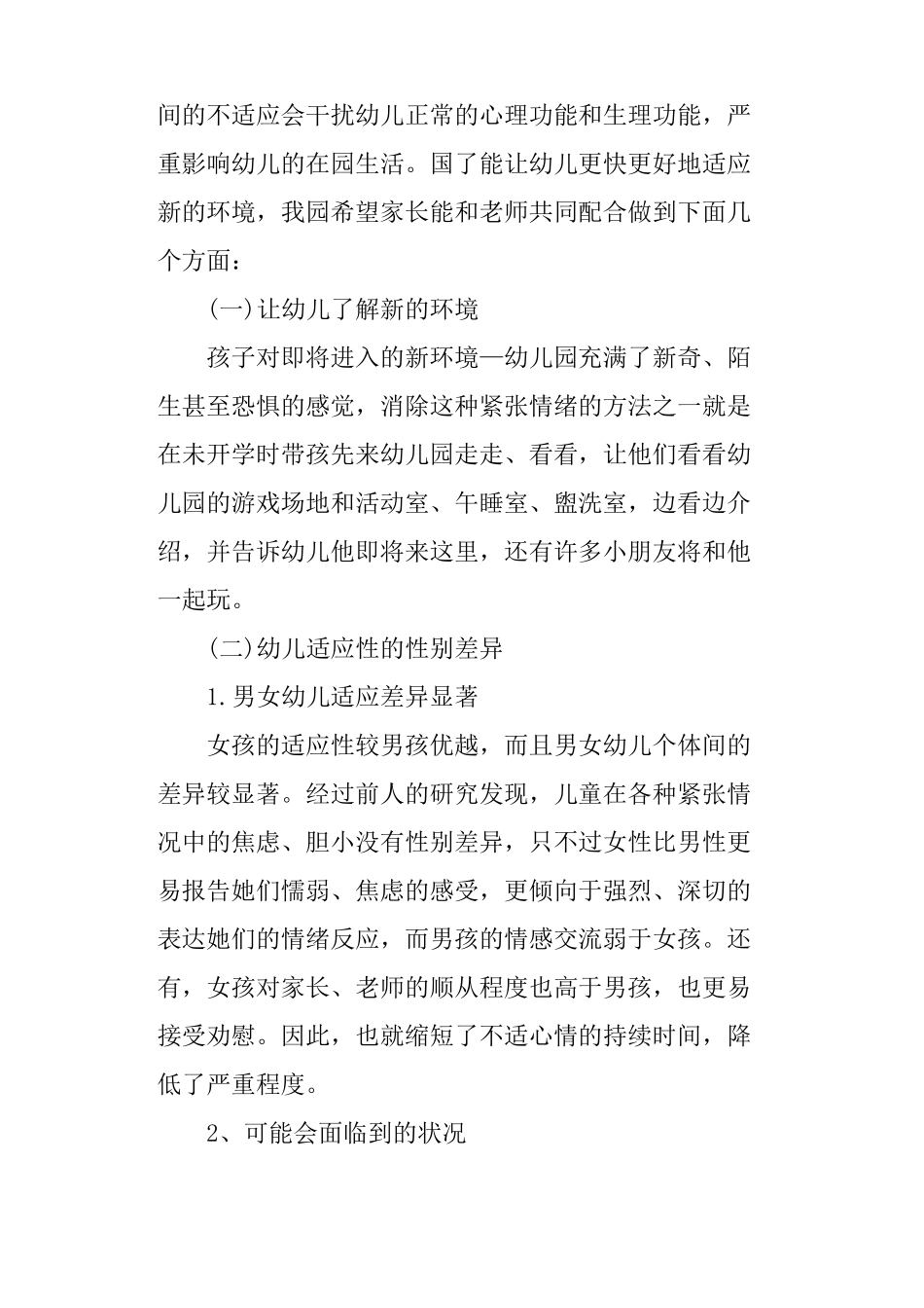 新生入园的家长会发言稿_第2页