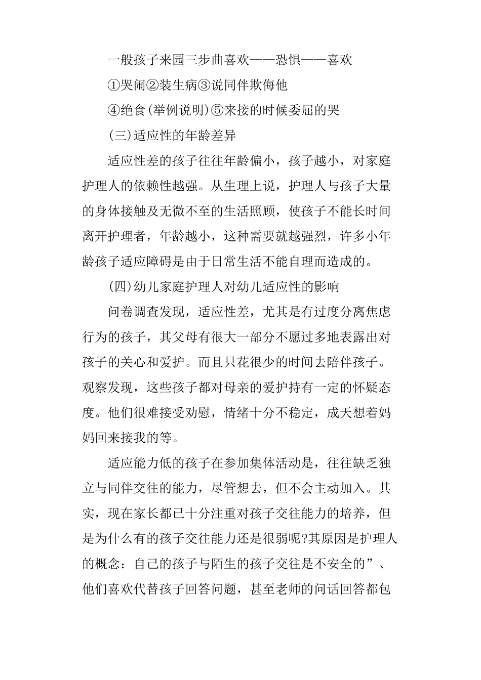 新生入园的家长会发言稿_第3页