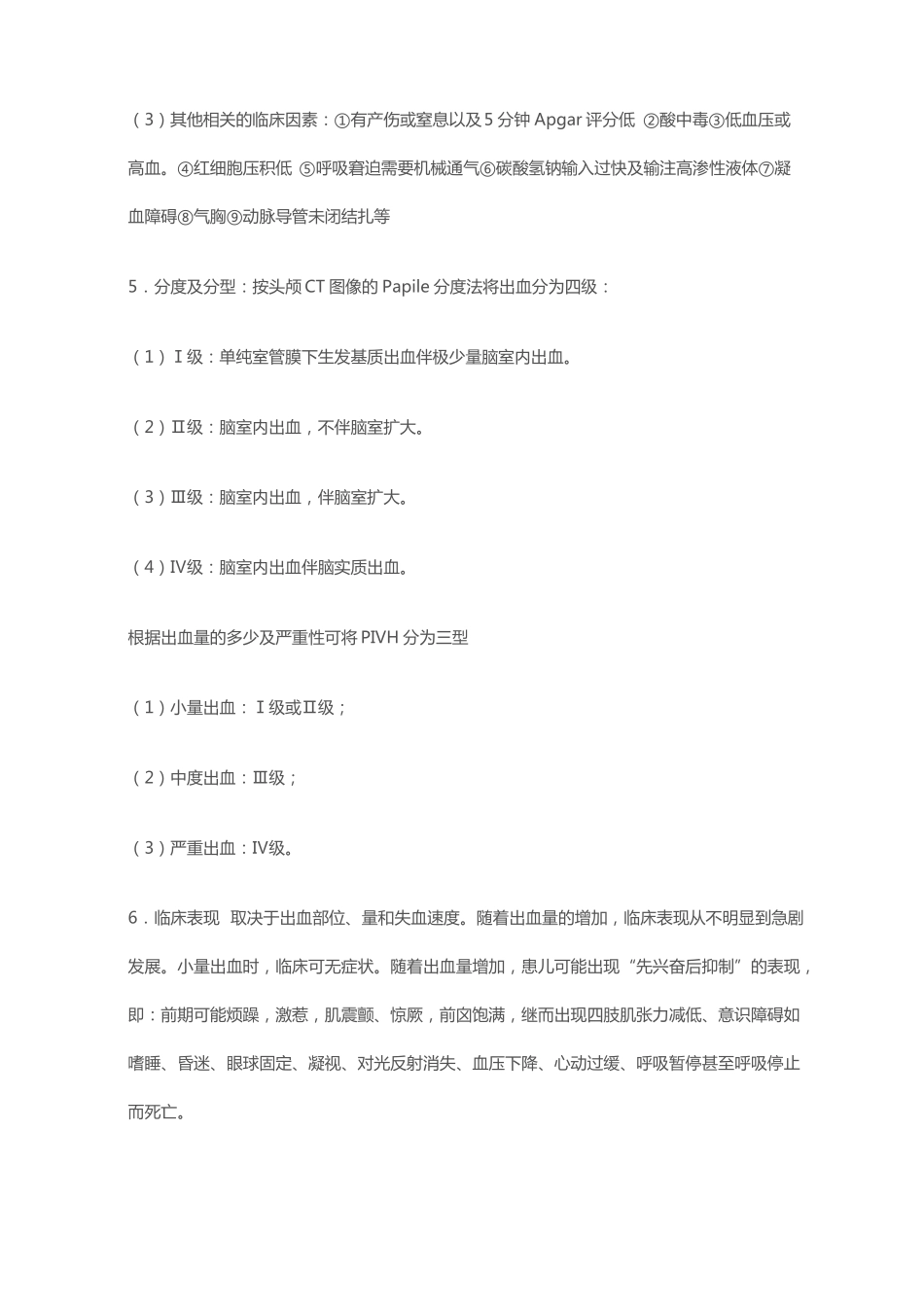 新生儿颅内出血的护理评价及处理_第2页