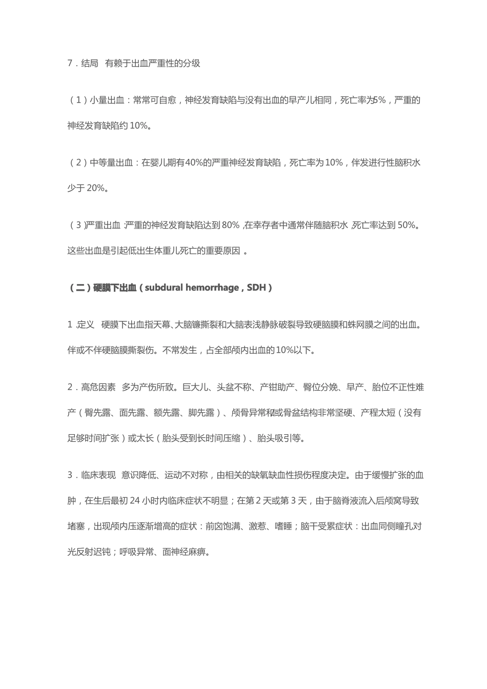 新生儿颅内出血的护理评价及处理_第3页