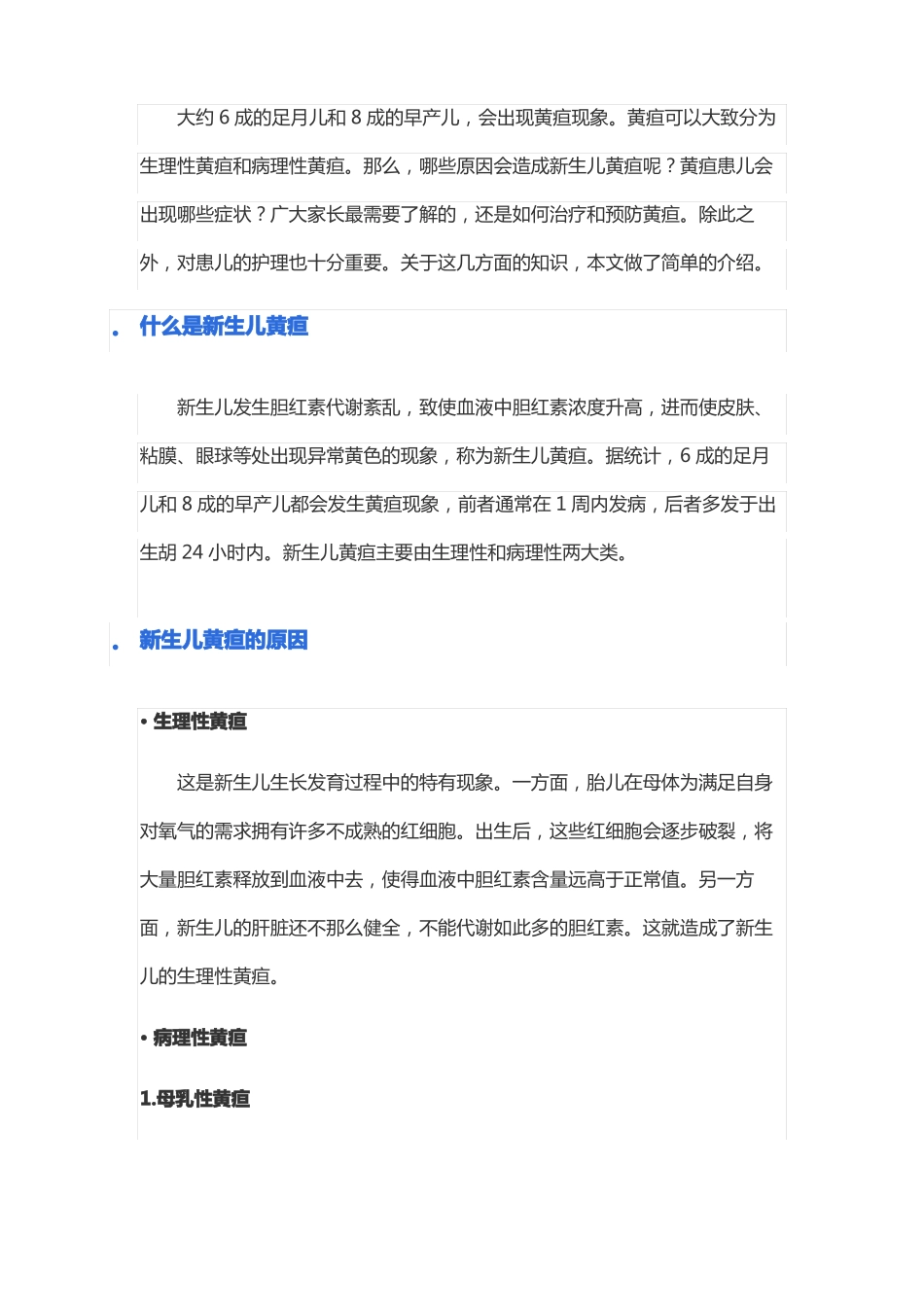 新生儿黄疸解释大全及治疗百科_第1页