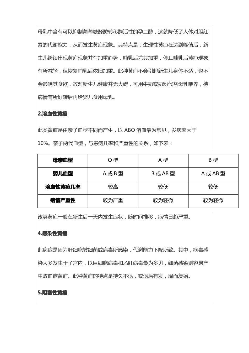 新生儿黄疸解释大全及治疗百科_第2页