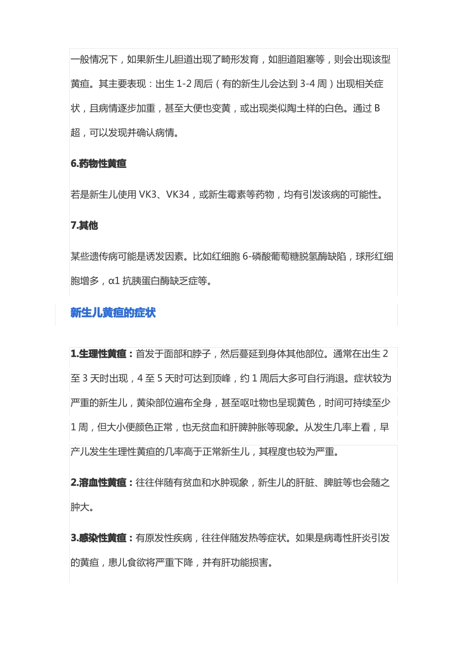新生儿黄疸解释大全及治疗百科_第3页