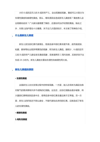 新生儿黄疸解释大全及治疗百科
