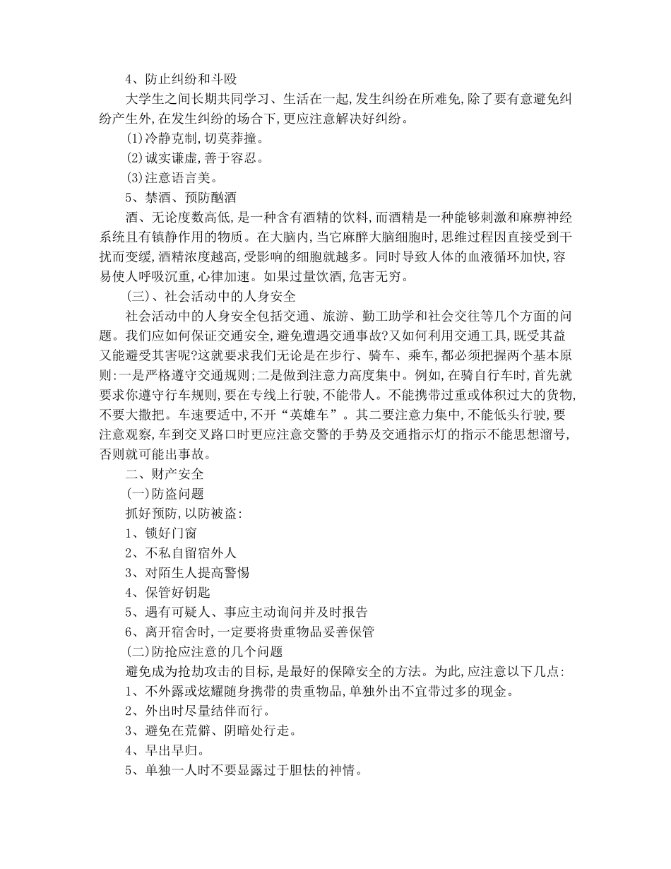 新生入学安全教育_第2页