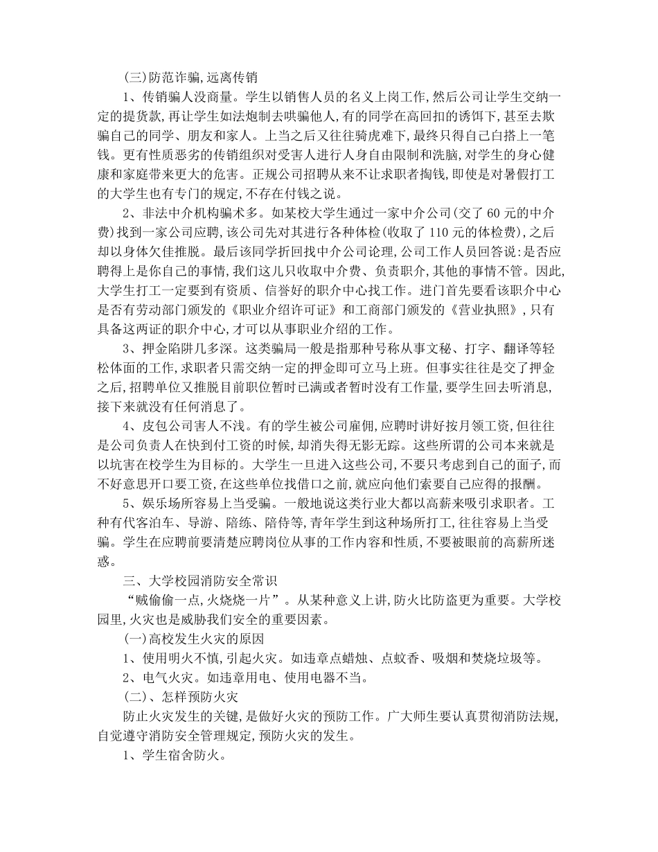 新生入学安全教育_第3页