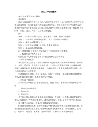 新生入学安全教育