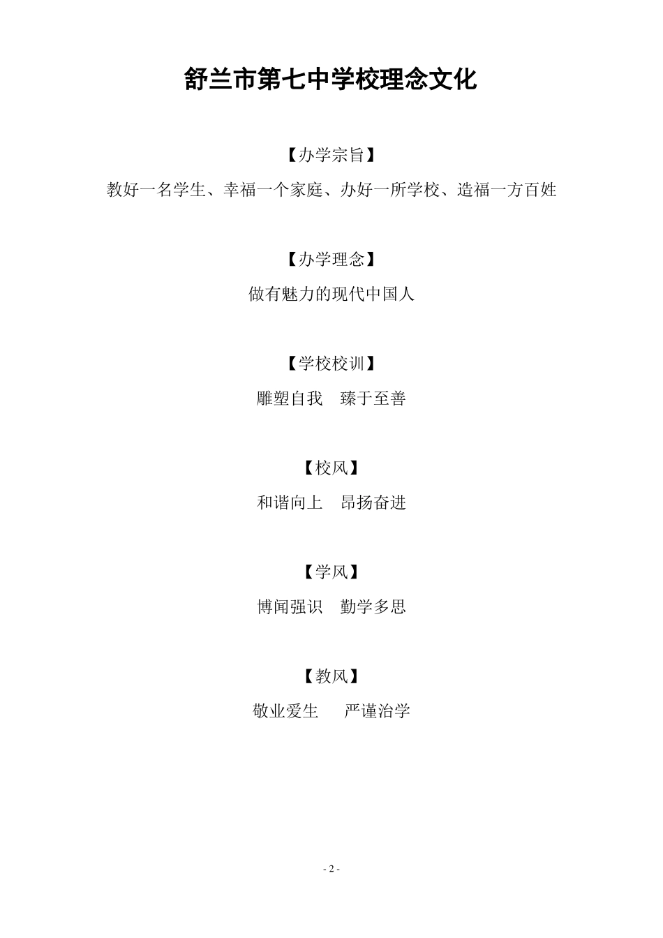 新生入学教育手册_第2页