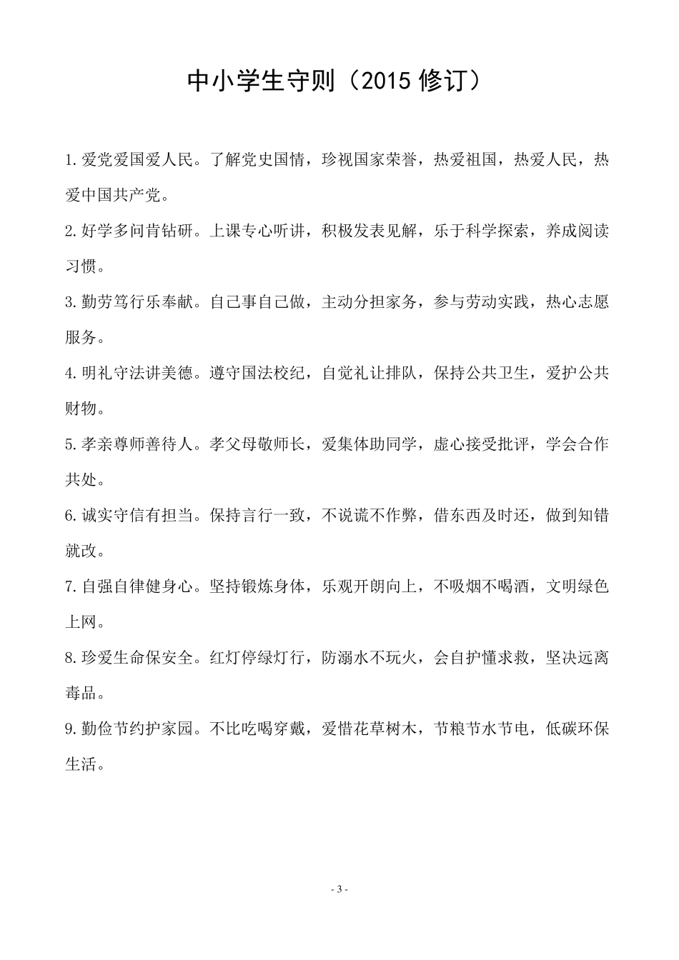 新生入学教育手册_第3页