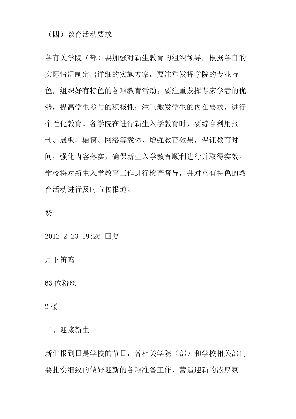 新生入学教育方案_第2页