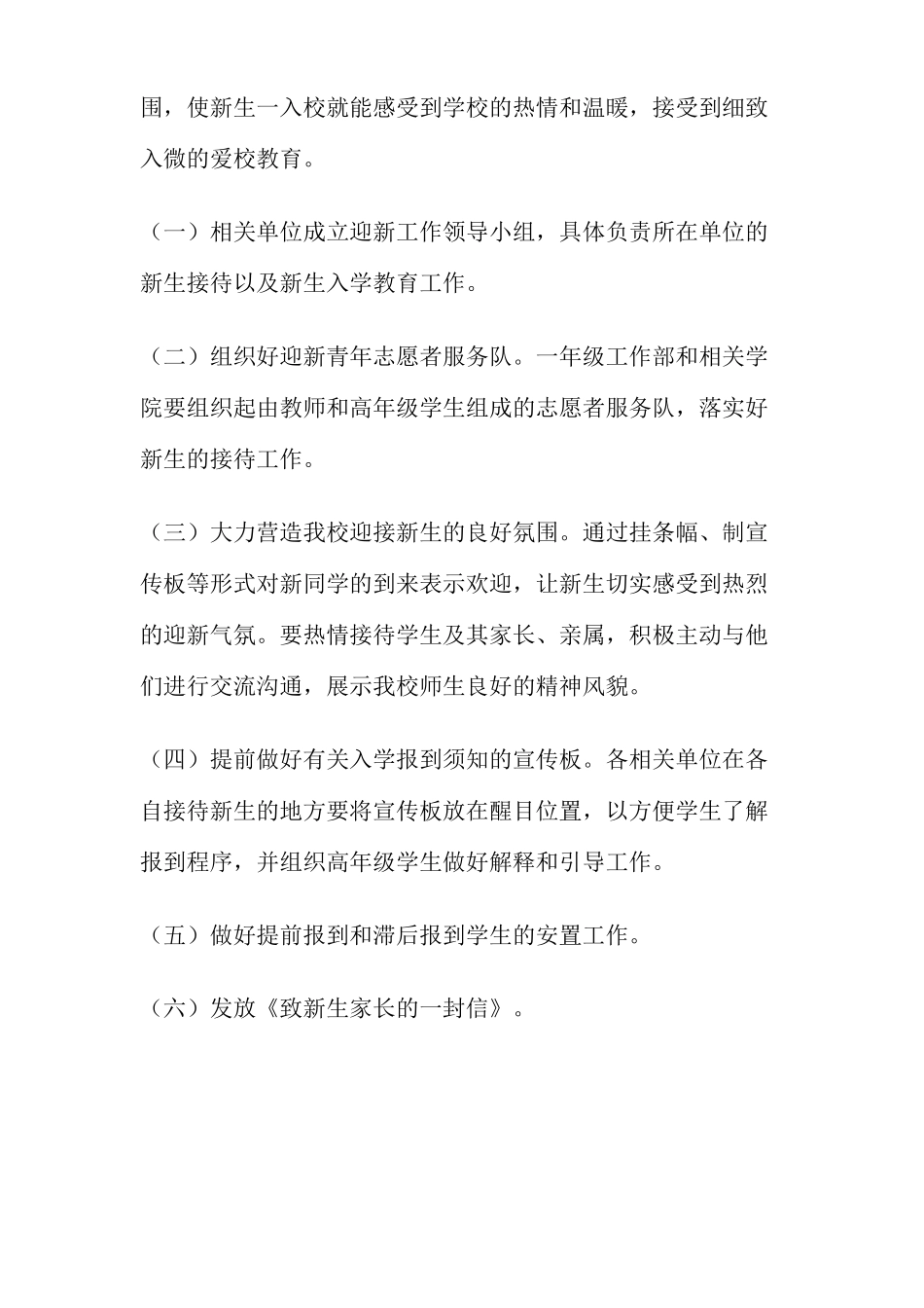 新生入学教育方案_第3页