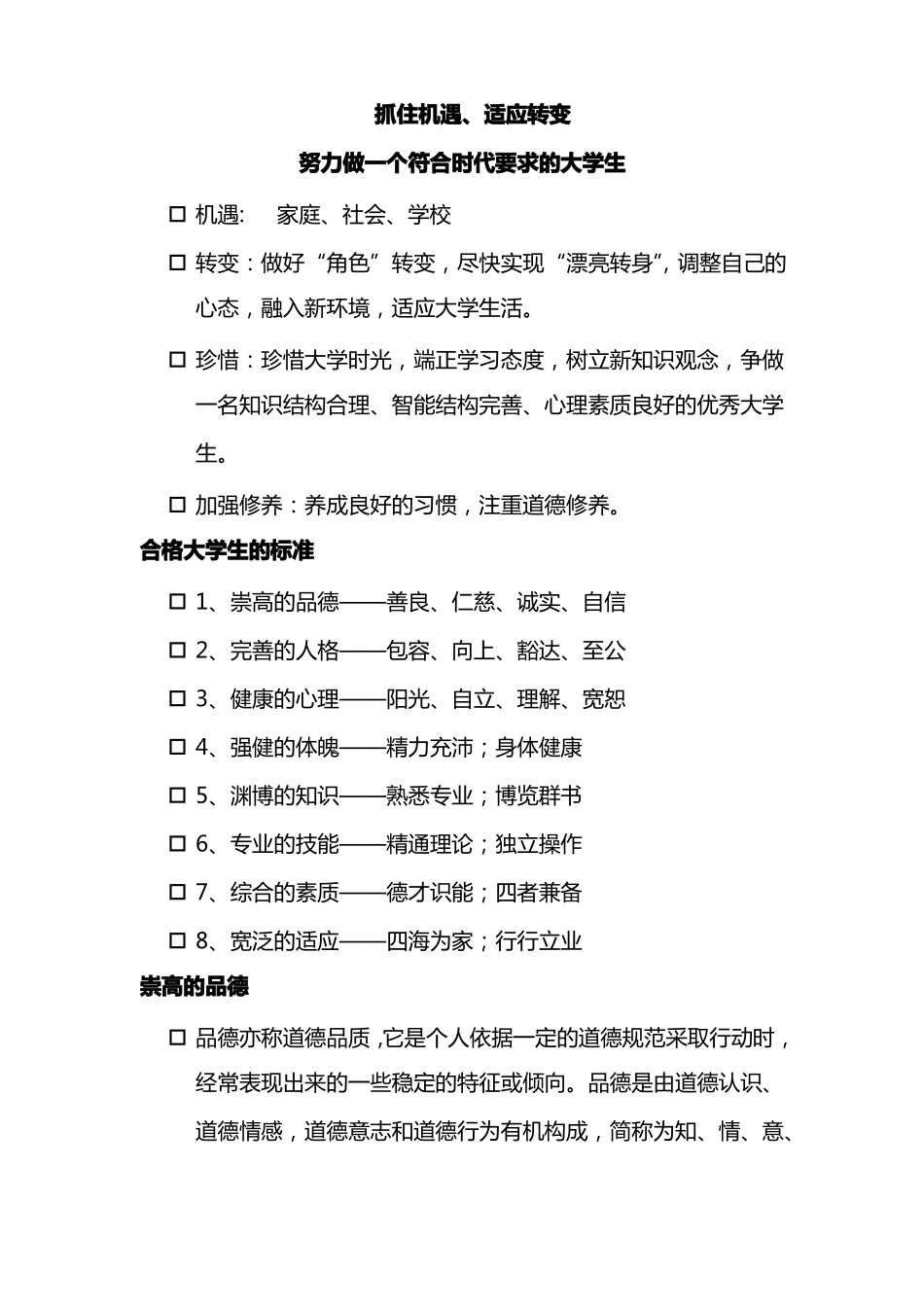 新生入学教育教案汇总_第2页