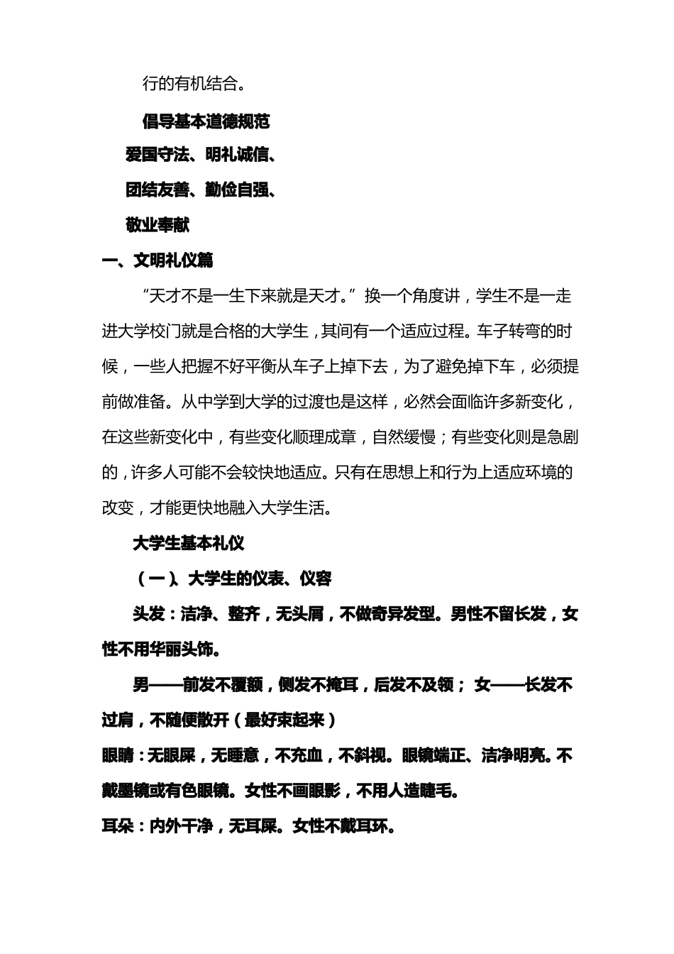 新生入学教育教案汇总_第3页