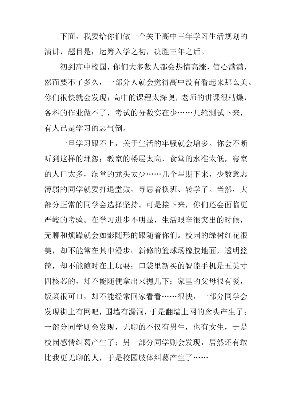 新生入学教育讲话稿_第2页