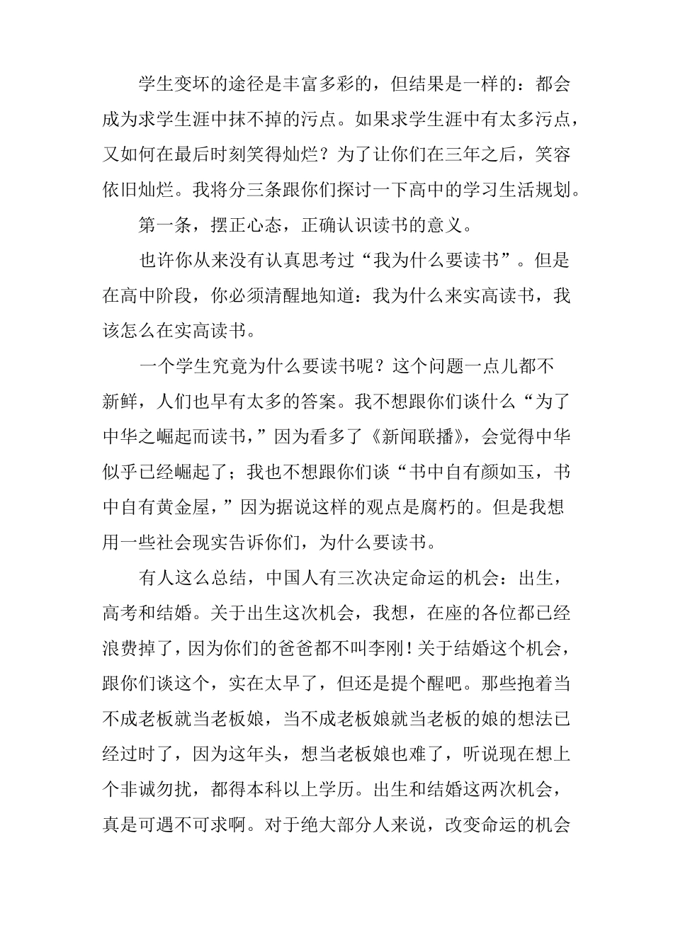 新生入学教育讲话稿_第3页