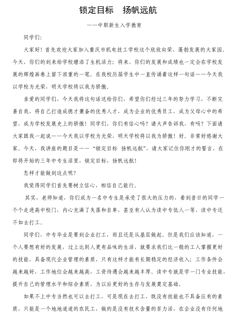 新生入学教育锁定目标扬帆远航_第1页