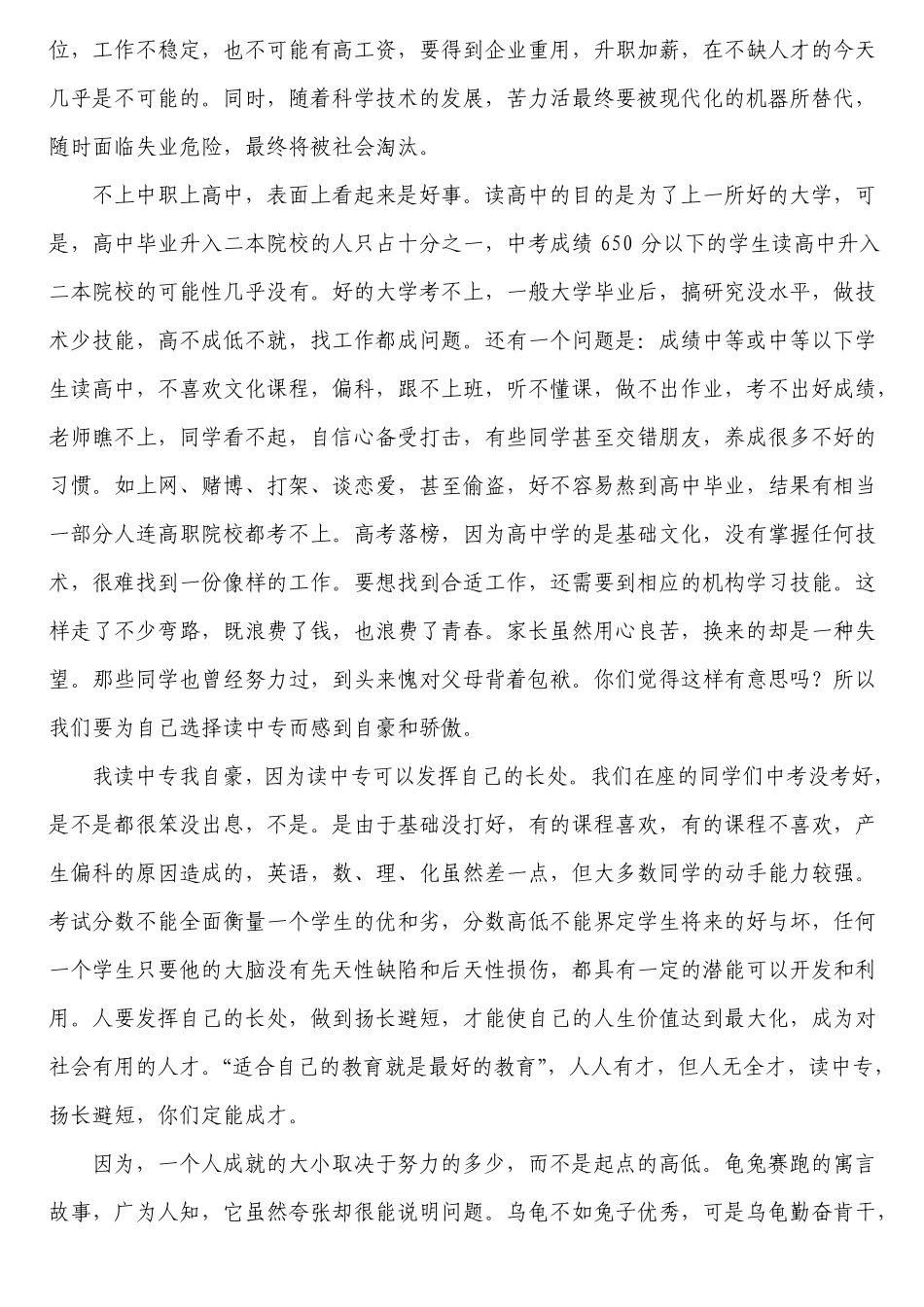 新生入学教育锁定目标扬帆远航_第2页