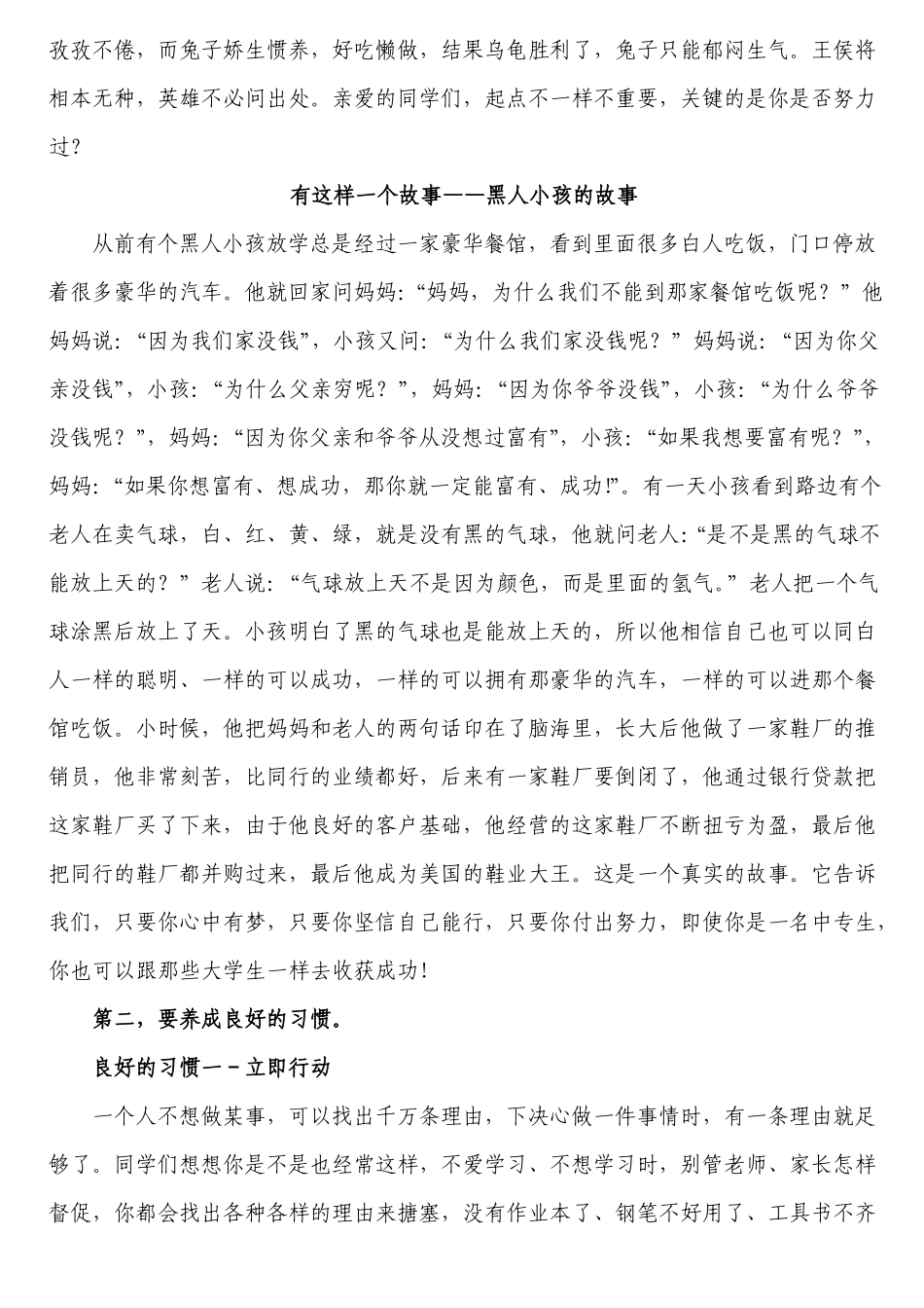 新生入学教育锁定目标扬帆远航_第3页