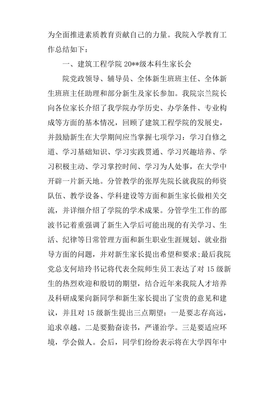 新生入学教育活动总结_第2页