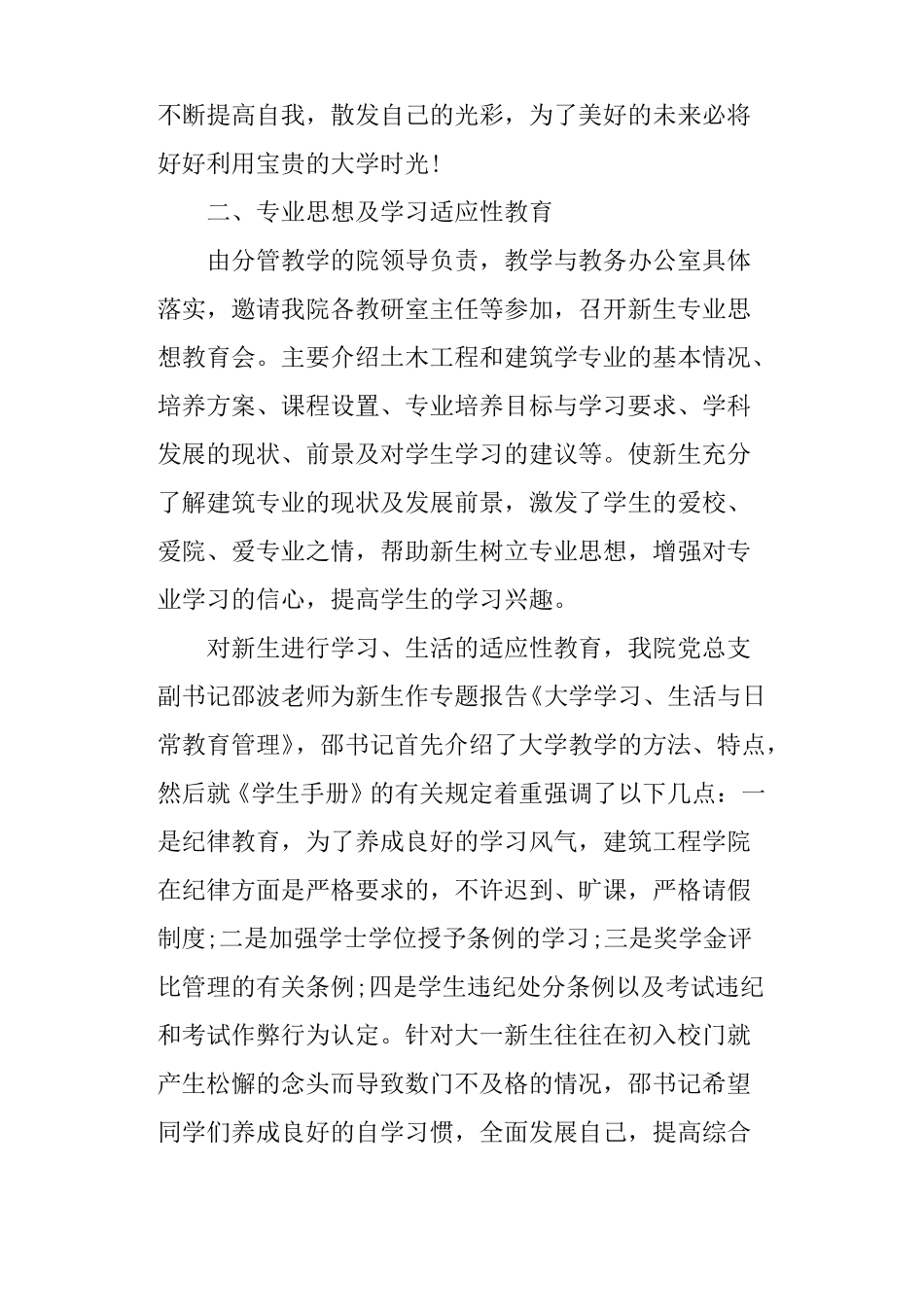 新生入学教育活动总结_第3页