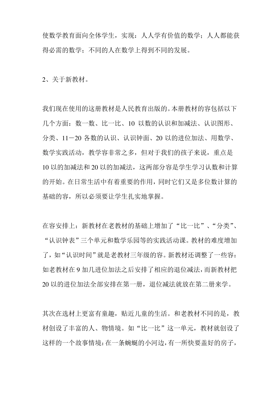 新生入学数学老师发言稿1_第2页