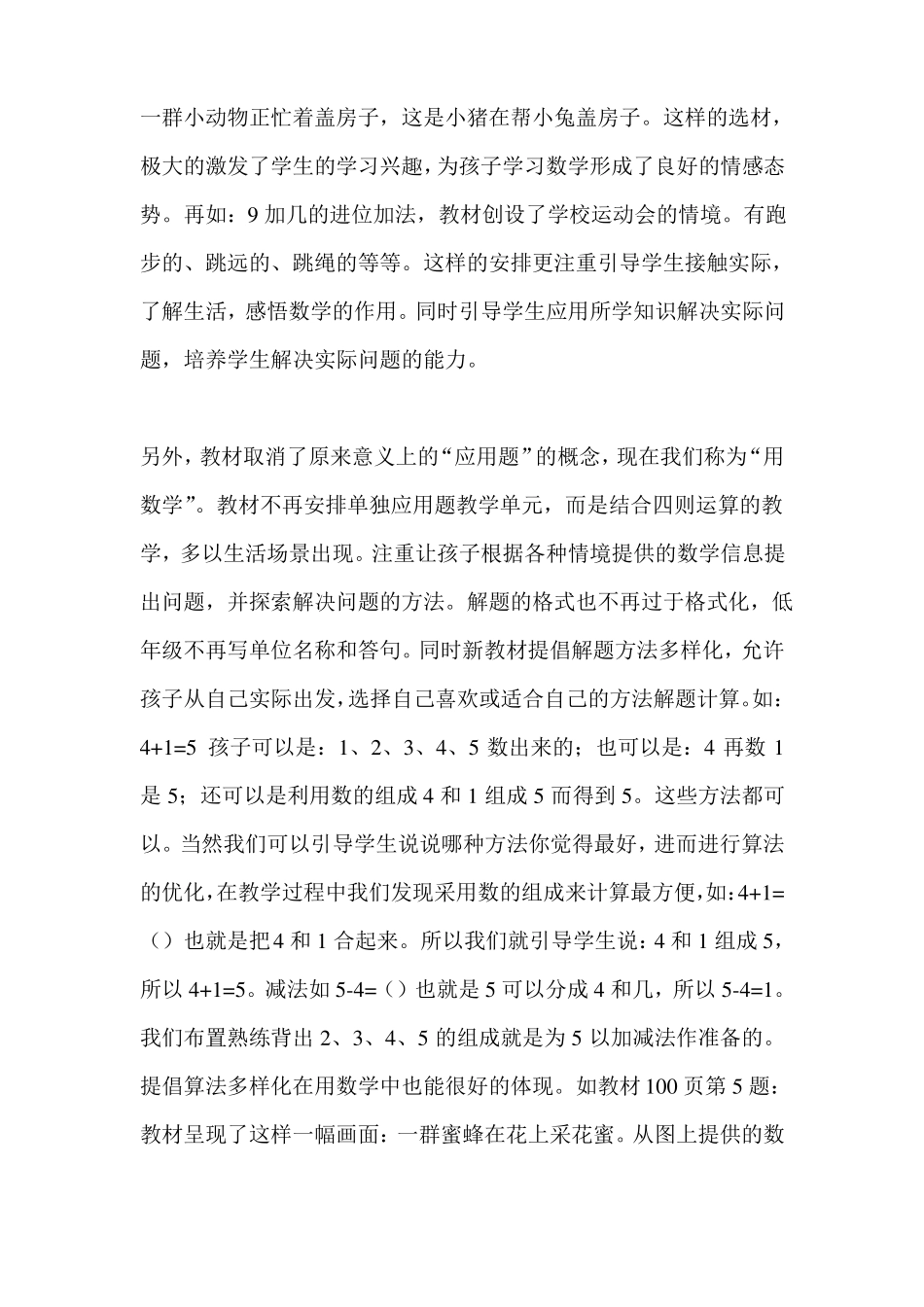 新生入学数学老师发言稿1_第3页