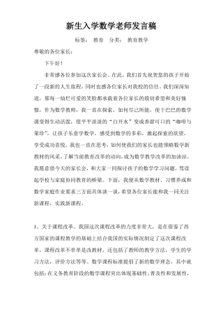 新生入学数学老师发言稿1