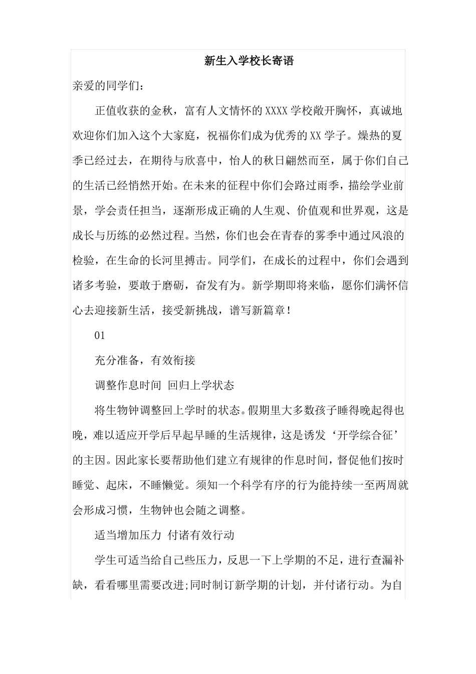 新生入学校长寄语_第1页
